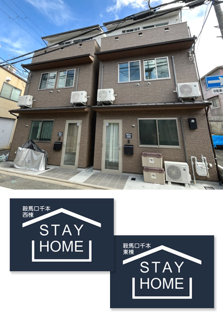 STAY HOME 鞍馬口千本